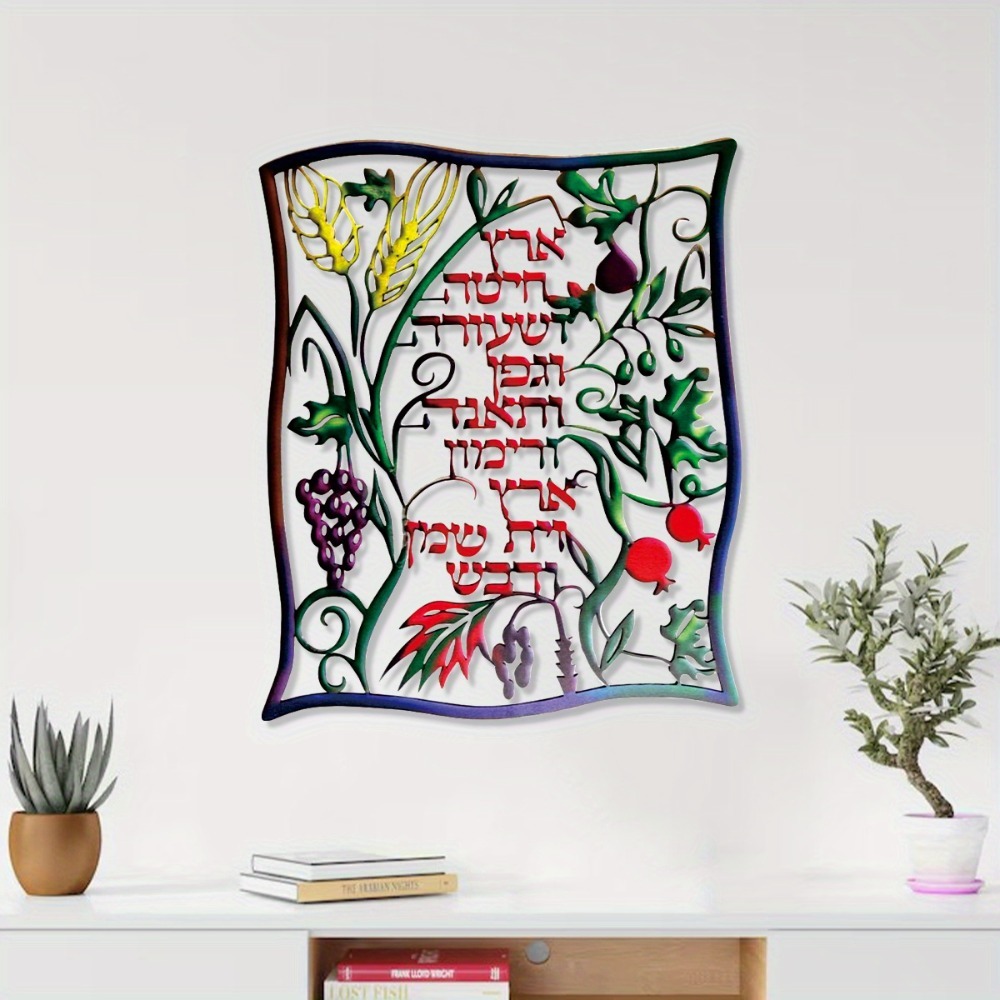 Art & Craft Teacher Vacancy - CIFBUY Metal Wall Art Jewish Shiviti