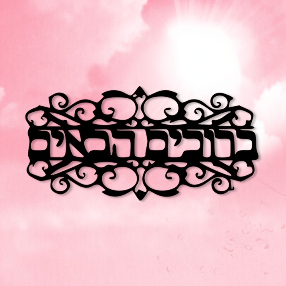 Art & Craft Teacher Vacancy - CIFbuy Vintage Metal Wall Art Hebrew